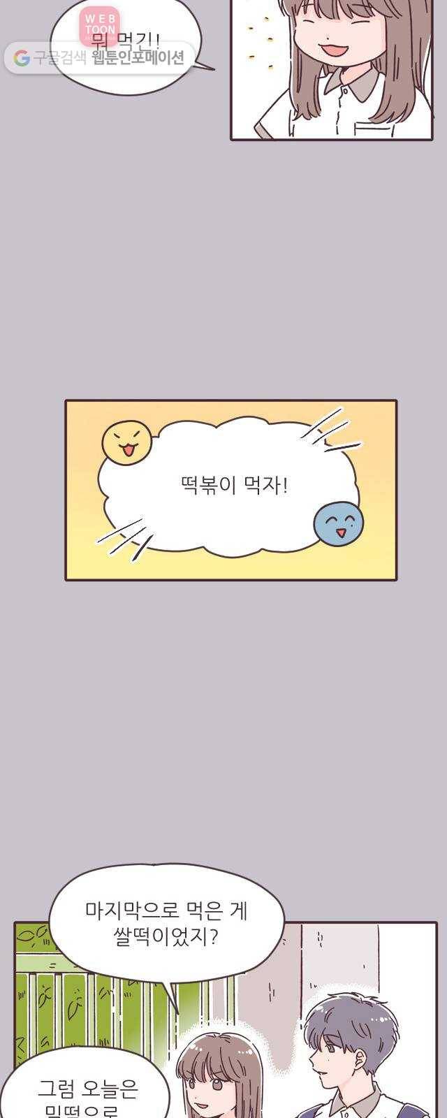 각자의 디데이 22화 3