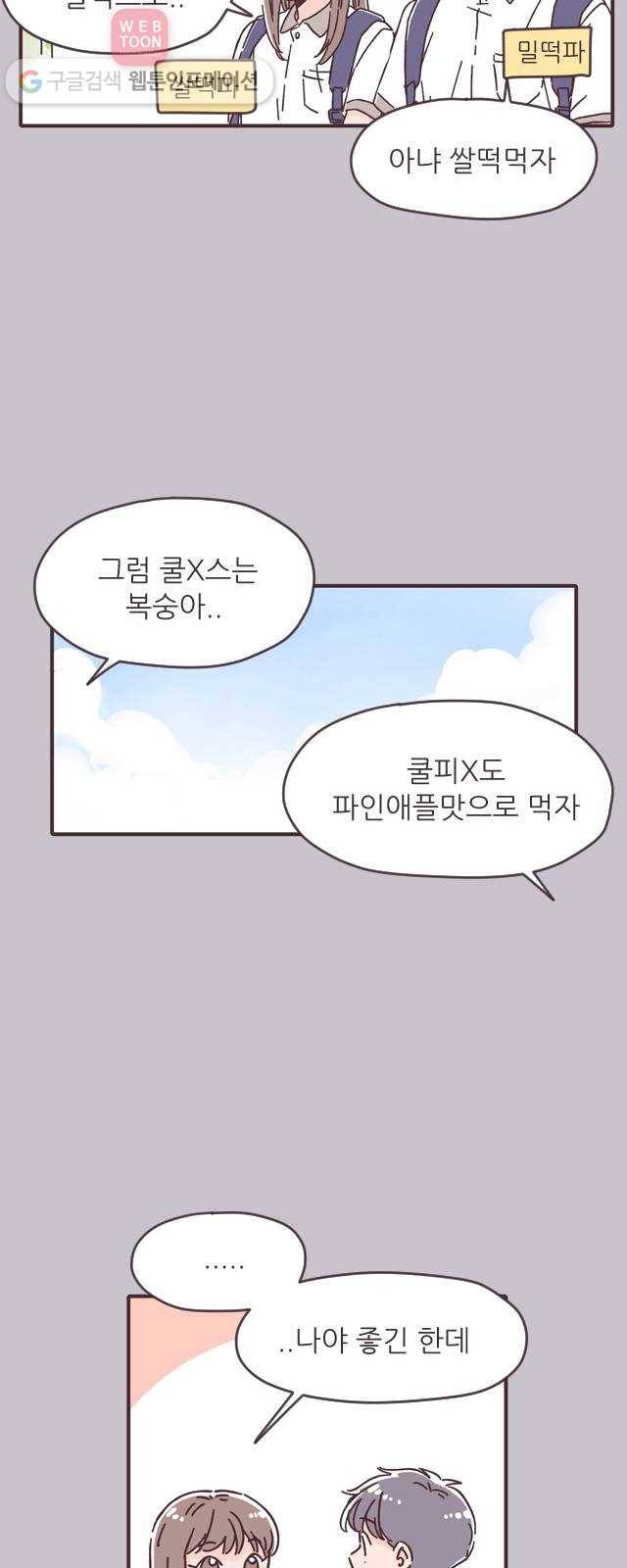 각자의 디데이 22화 4