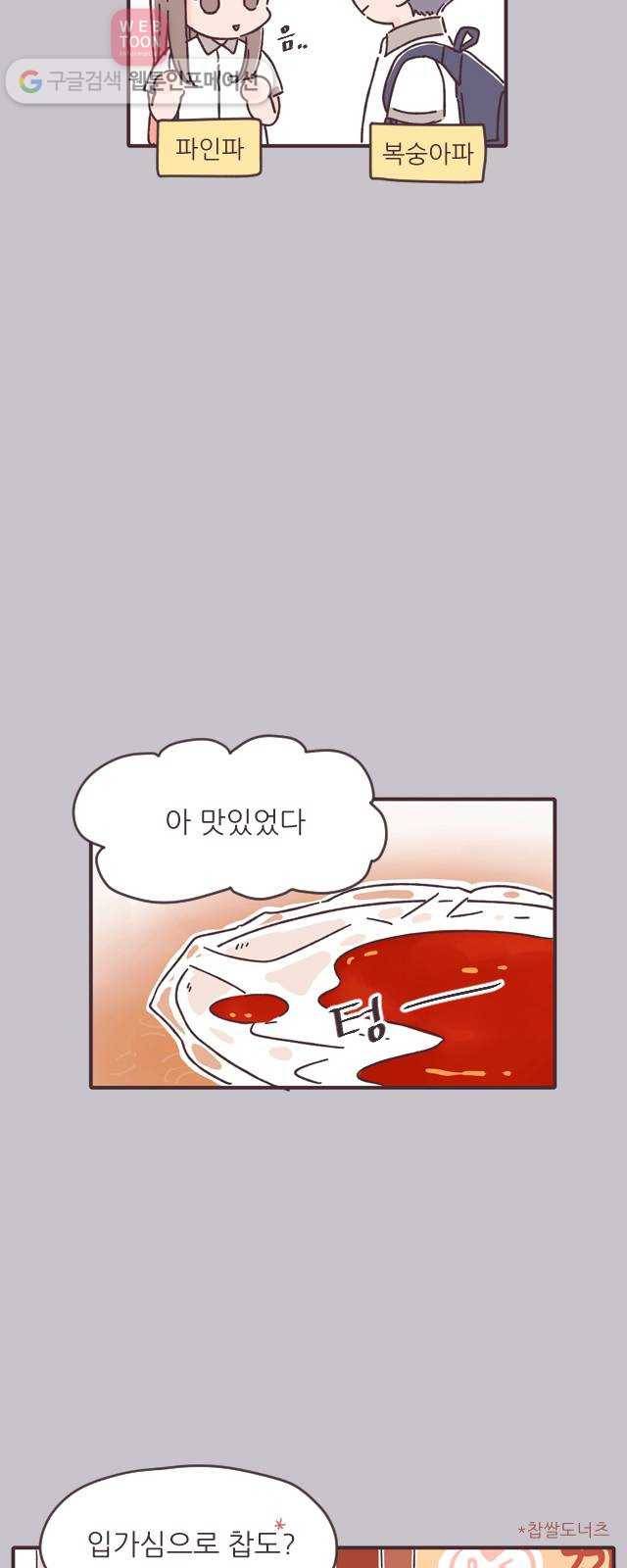 각자의 디데이 22화 5