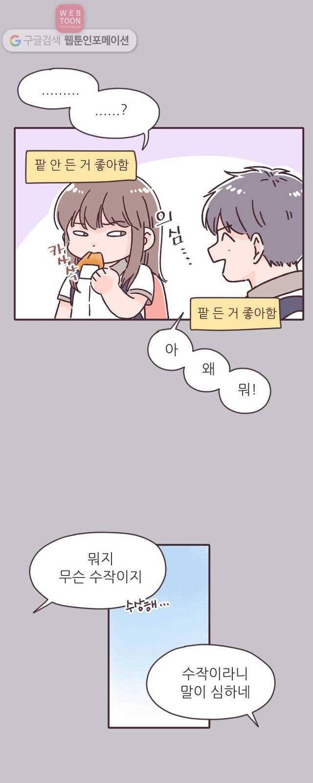 각자의 디데이 22화 7