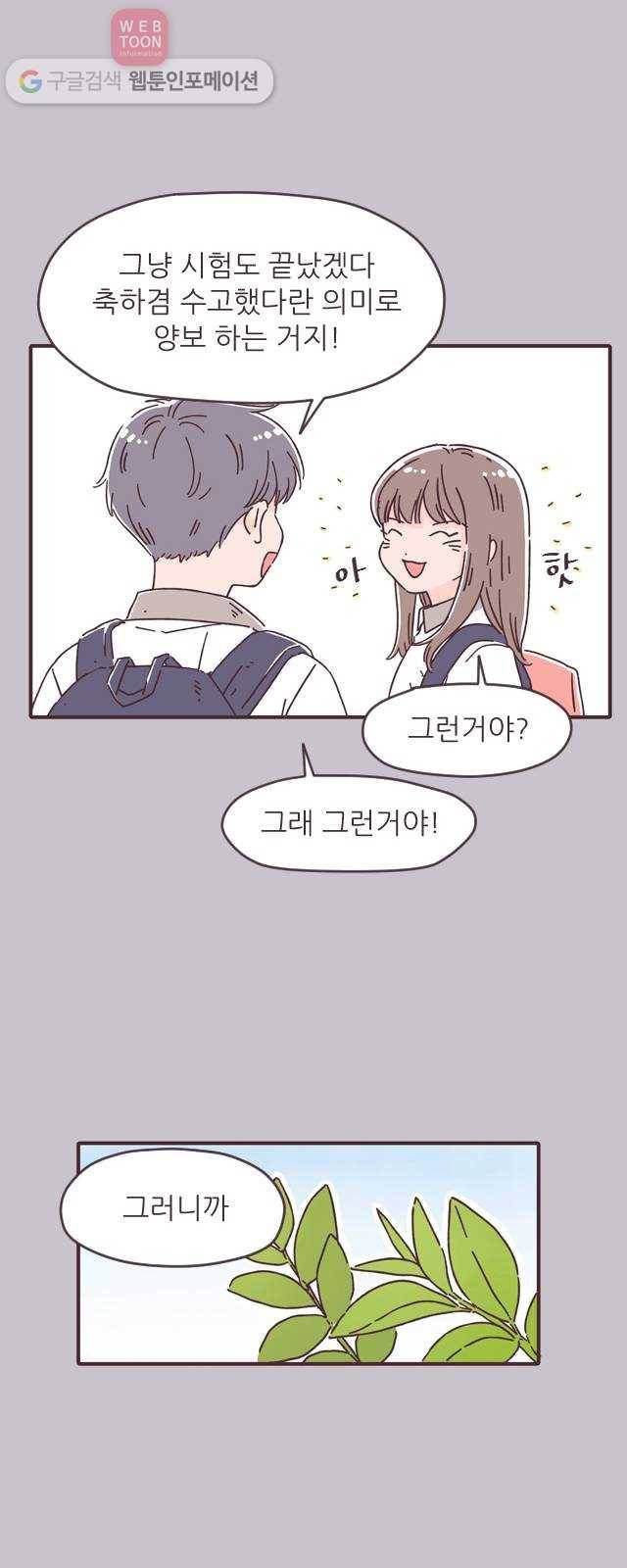 각자의 디데이 22화 8