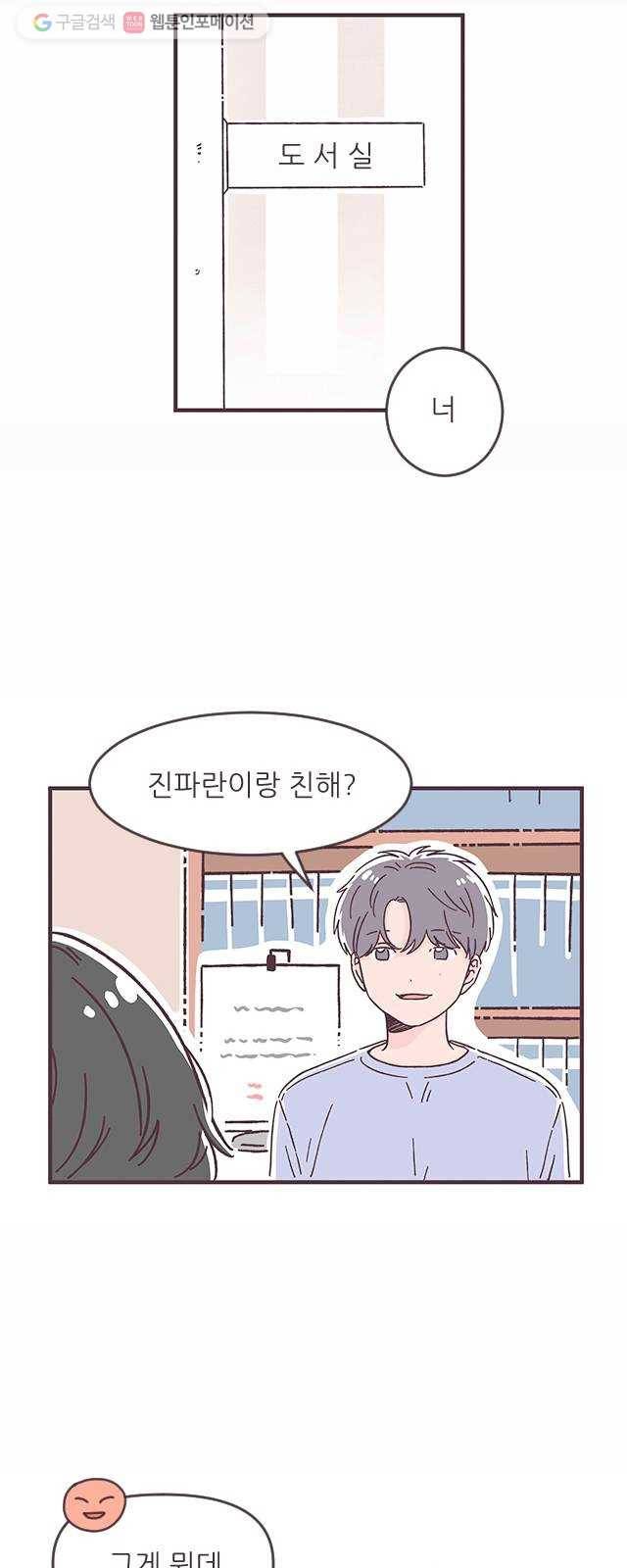 각자의 디데이 31화 2