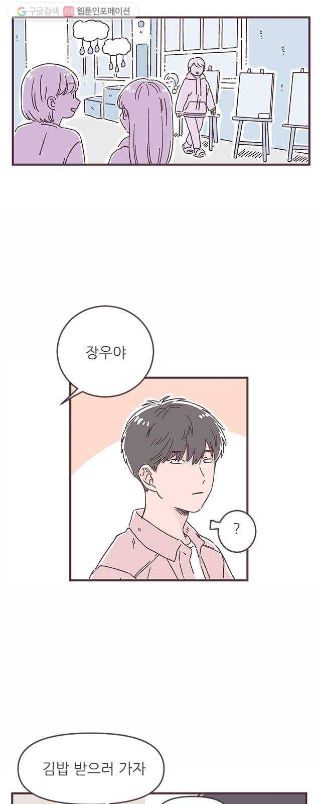 각자의 디데이 31화 5
