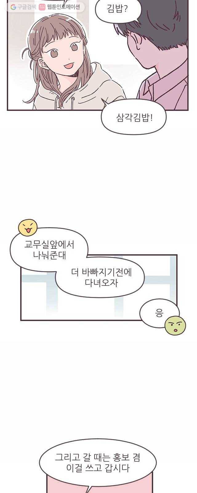 각자의 디데이 31화 6