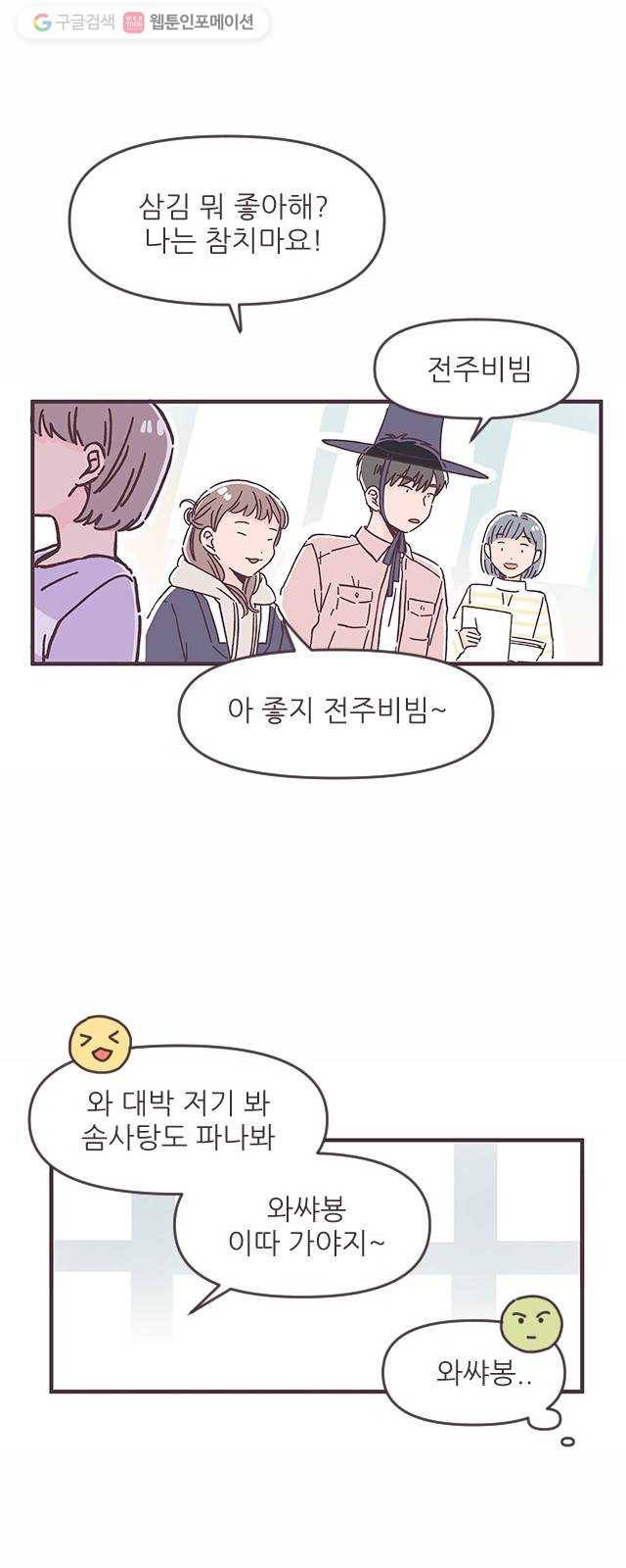 각자의 디데이 31화 8