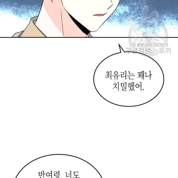 인소의 법칙 99화 7