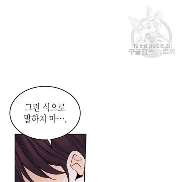 인소의 법칙 99화 9