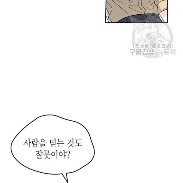 인소의 법칙 99화 11