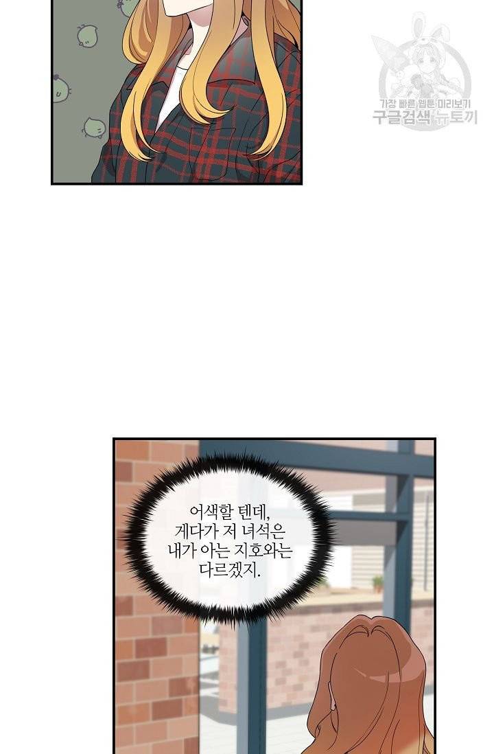 미스타임 (Miss time) 23화 6