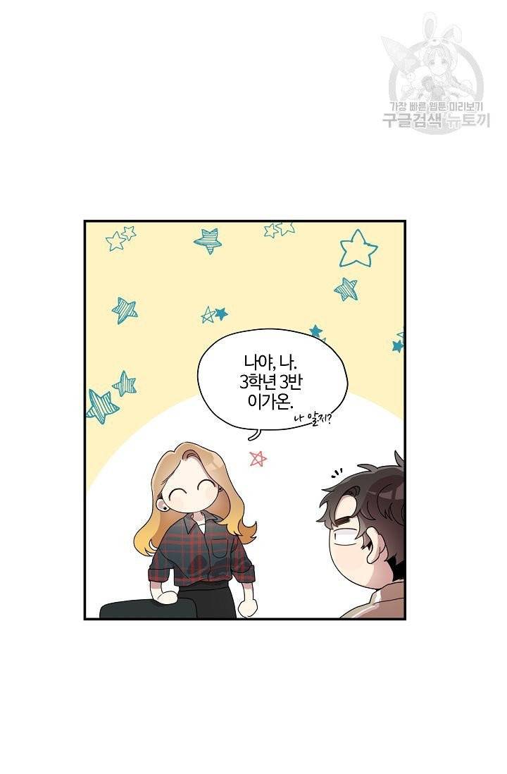 미스타임 (Miss time) 23화 12