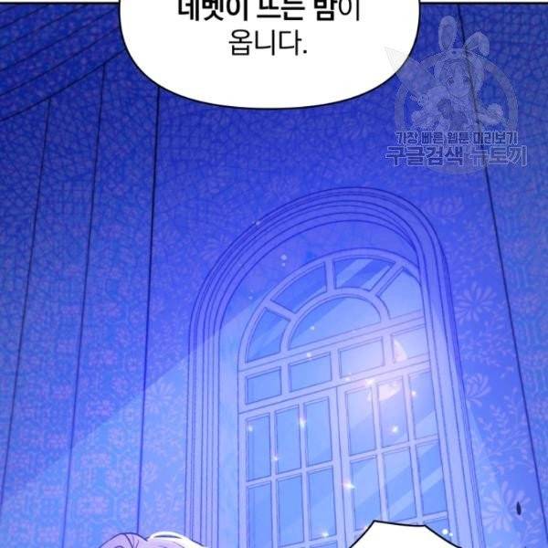 폭군의 보호자는 악역 마녀입니다 31화 2