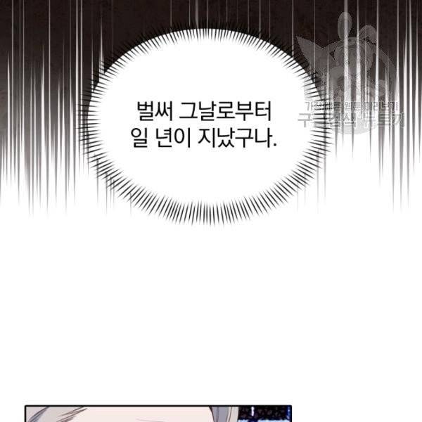 폭군의 보호자는 악역 마녀입니다 31화 12