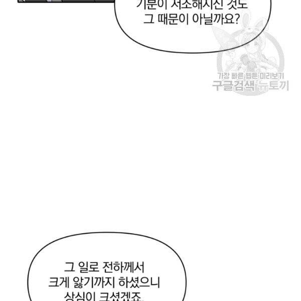 폭군의 보호자는 악역 마녀입니다 31화 14