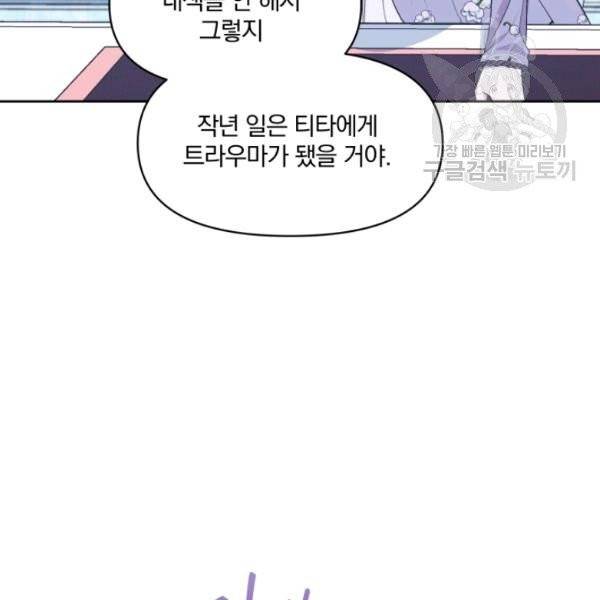 폭군의 보호자는 악역 마녀입니다 31화 16