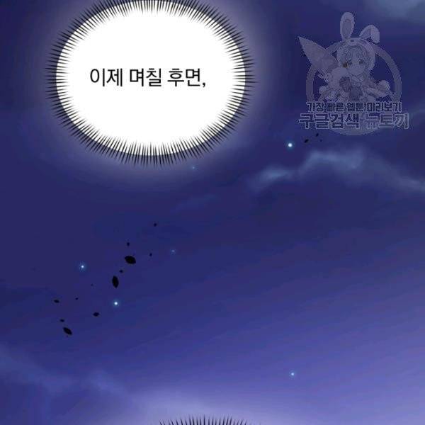 폭군의 보호자는 악역 마녀입니다 31화 20