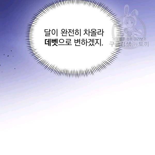 폭군의 보호자는 악역 마녀입니다 31화 21