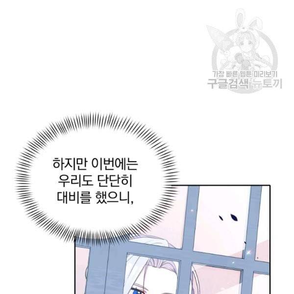 폭군의 보호자는 악역 마녀입니다 31화 22