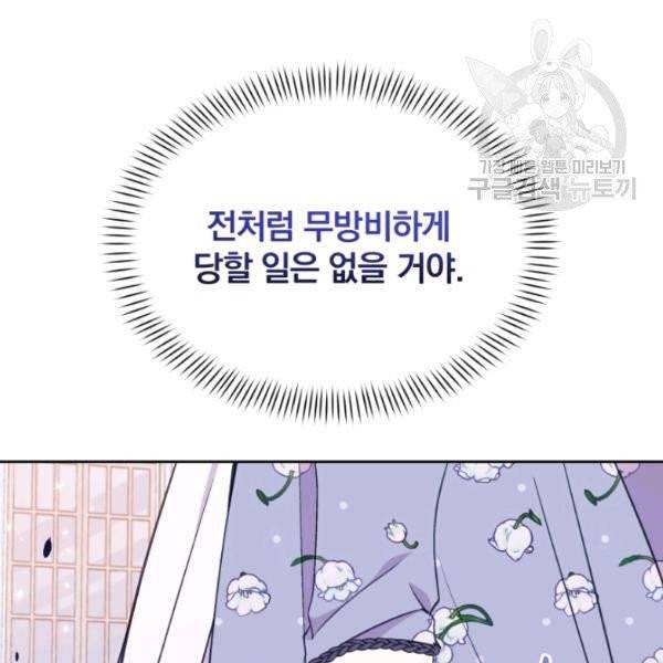 폭군의 보호자는 악역 마녀입니다 31화 24