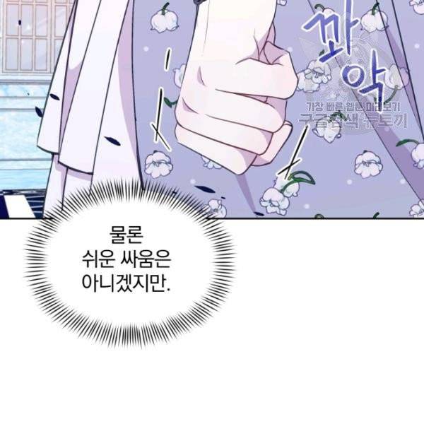폭군의 보호자는 악역 마녀입니다 31화 25