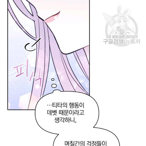 폭군의 보호자는 악역 마녀입니다 31화 27