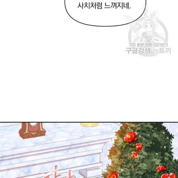 폭군의 보호자는 악역 마녀입니다 31화 28