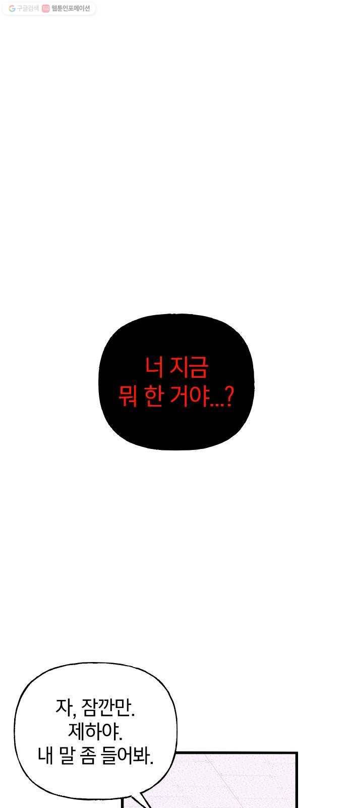 살아남은 로맨스 5화 엑스트라 1