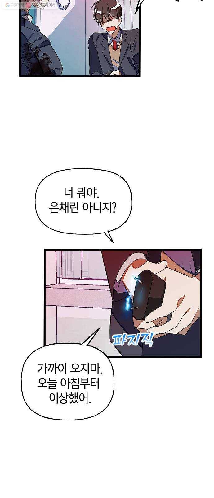 살아남은 로맨스 5화 엑스트라 3