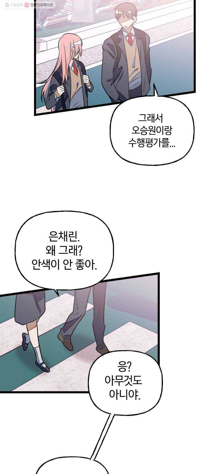 살아남은 로맨스 5화 엑스트라 13