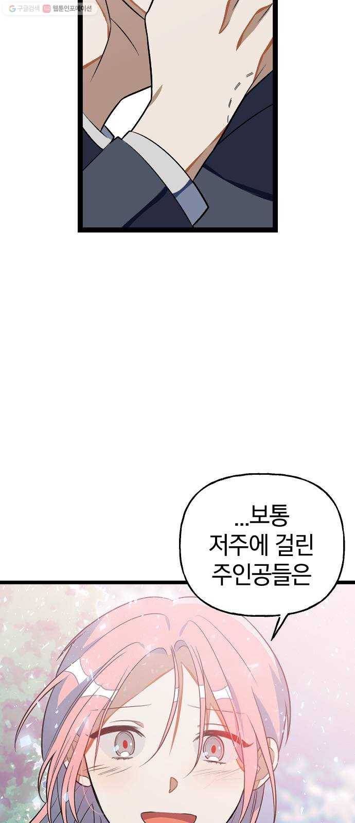 살아남은 로맨스 5화 엑스트라 15