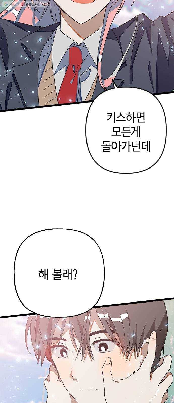 살아남은 로맨스 5화 엑스트라 16