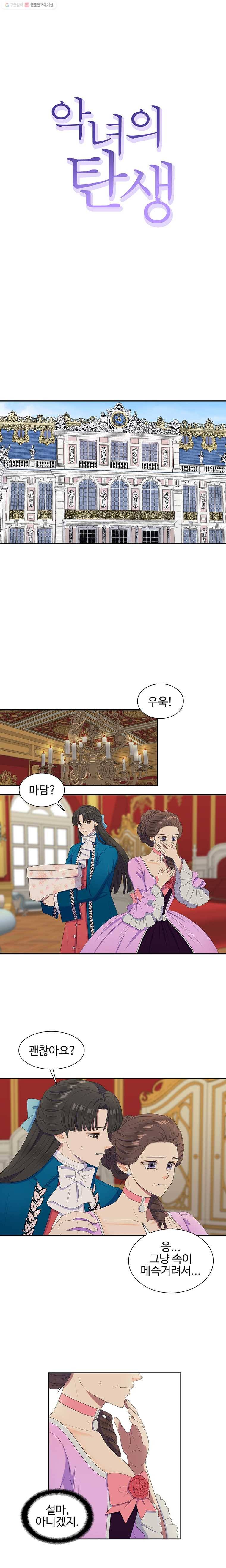 악녀의 탄생 25화 2
