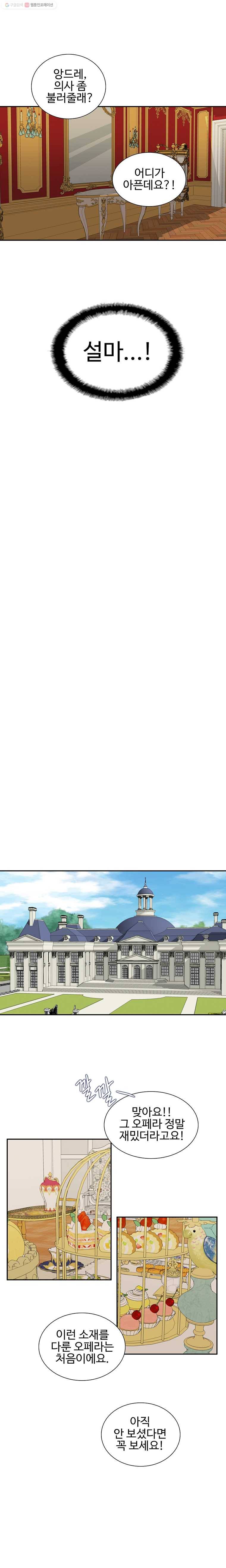 악녀의 탄생 25화 3