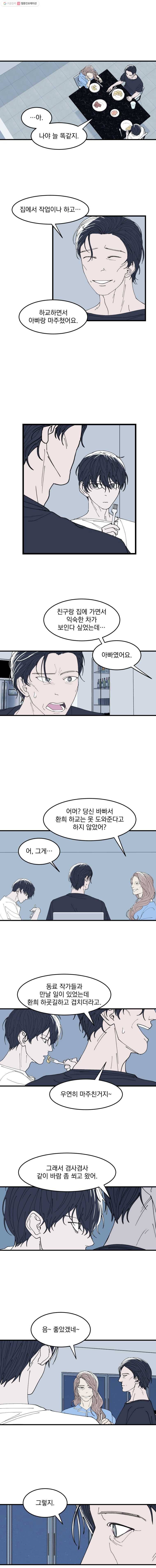 사랑하는 가족에게 4화 3