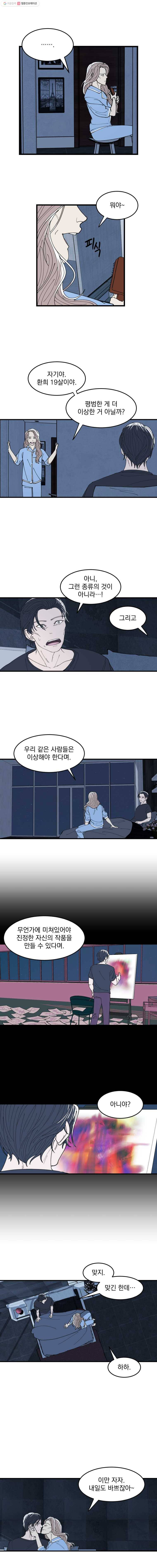사랑하는 가족에게 4화 5