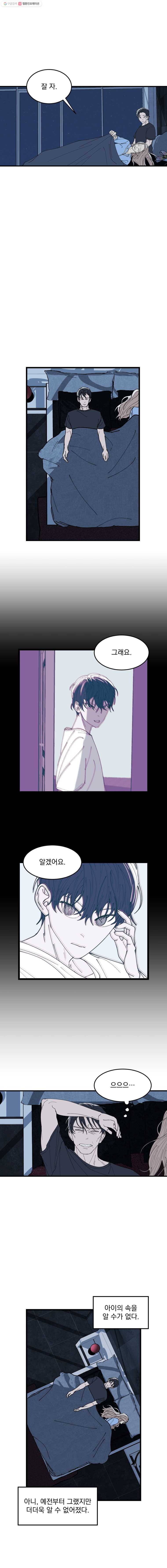 사랑하는 가족에게 4화 6