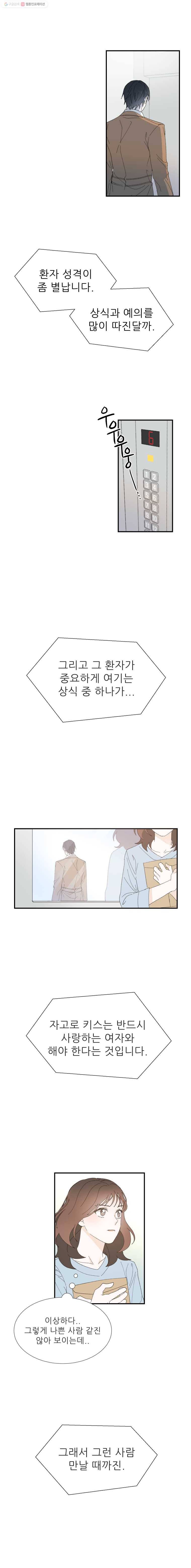 키스해주세요 3화 1