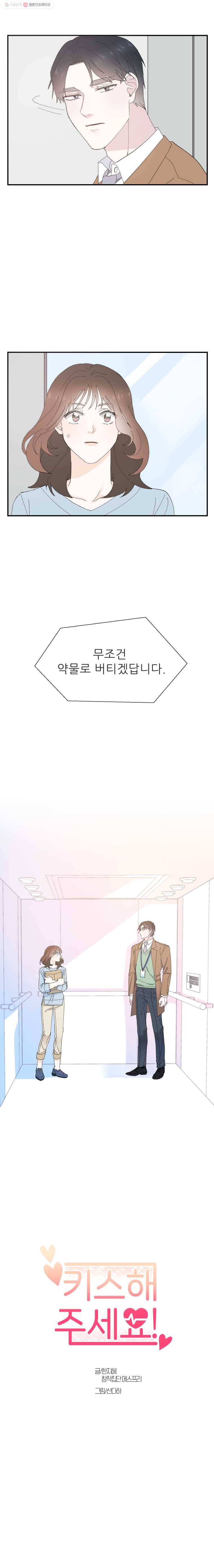 키스해주세요 3화 2