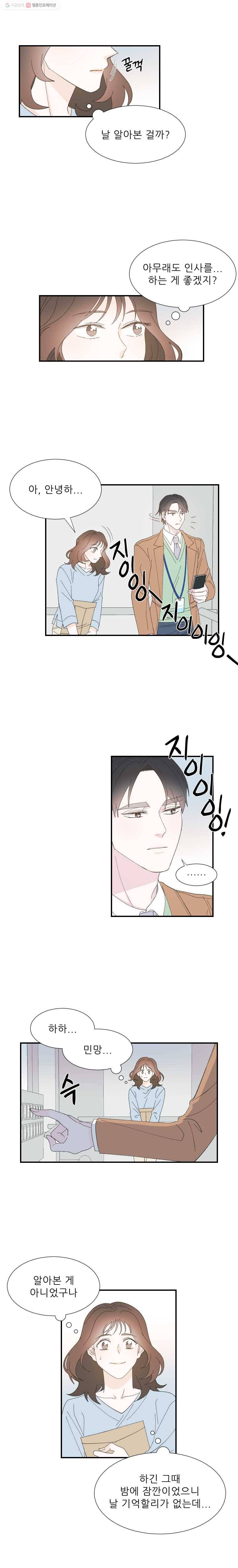 키스해주세요 3화 3