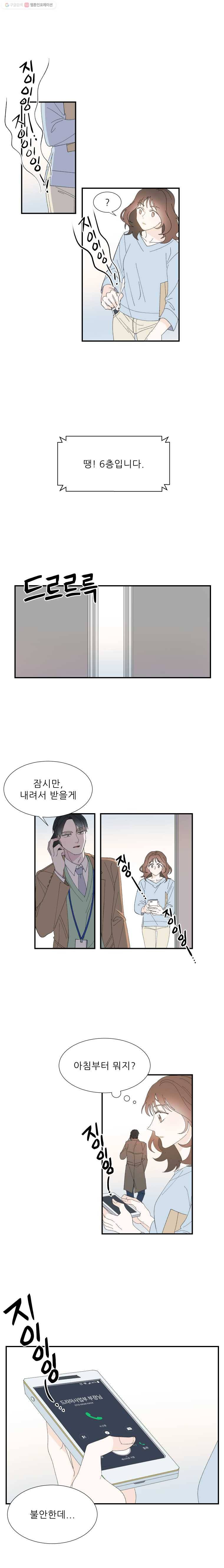 키스해주세요 3화 4