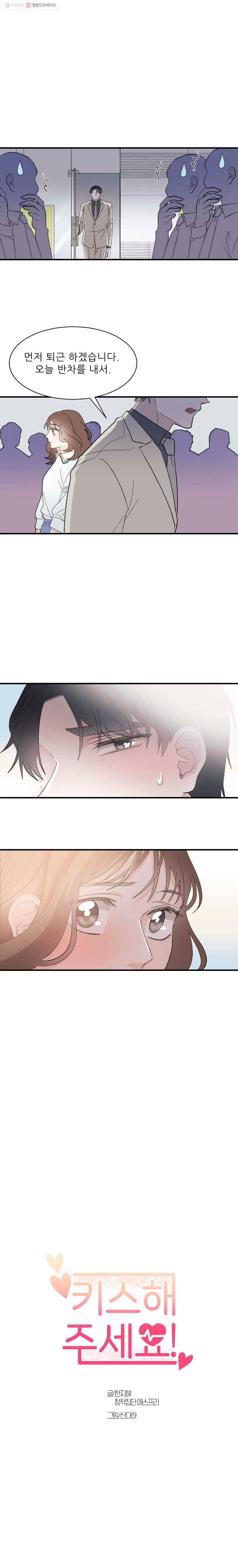 키스해주세요 13화 1