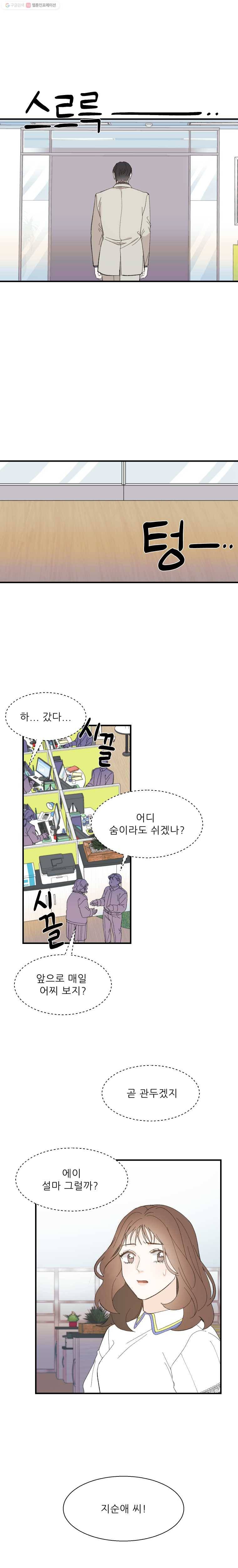키스해주세요 13화 2