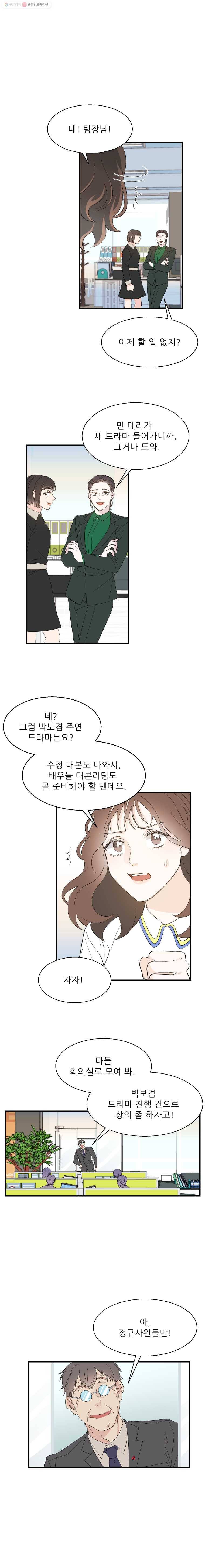 키스해주세요 13화 3