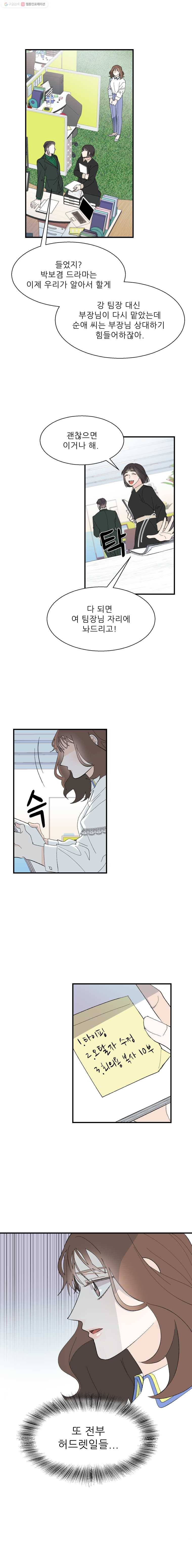 키스해주세요 13화 4
