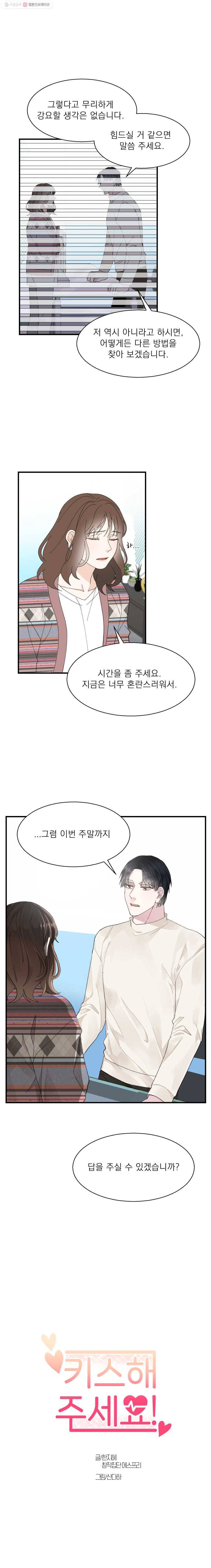 키스해주세요 21화 1