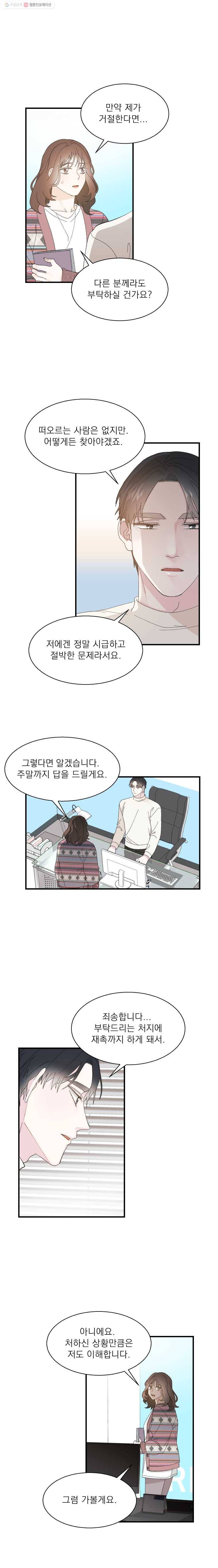 키스해주세요 21화 2
