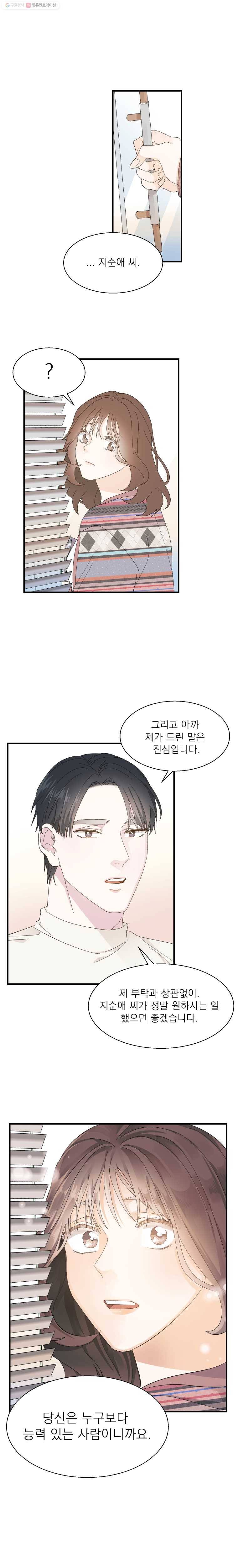 키스해주세요 21화 3