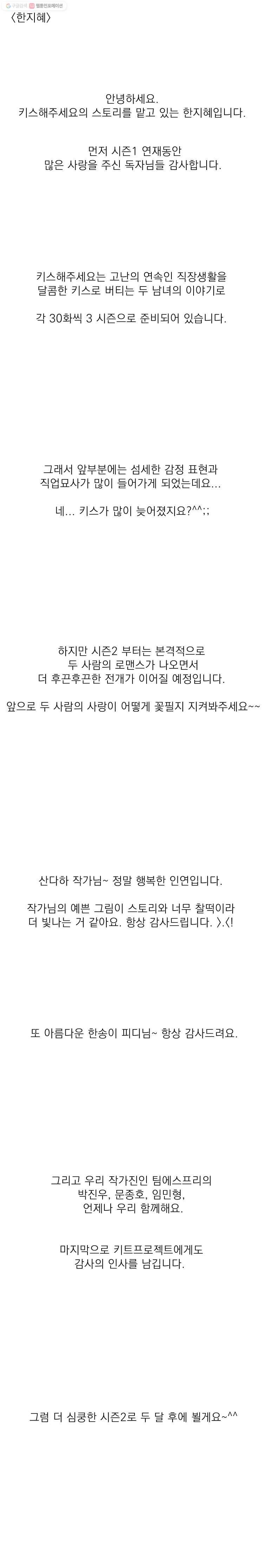 키스해주세요 31.1화 시즌1 후기 1