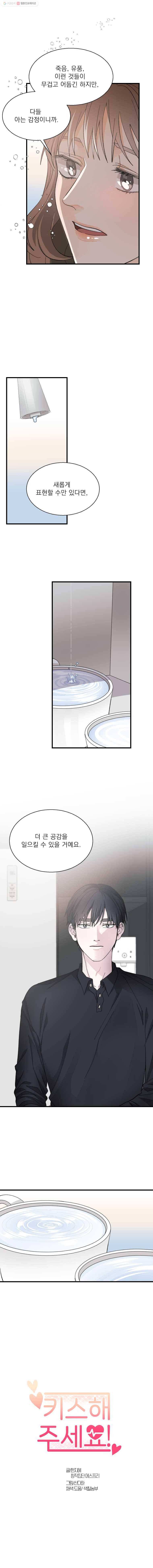 키스해주세요 37화 1