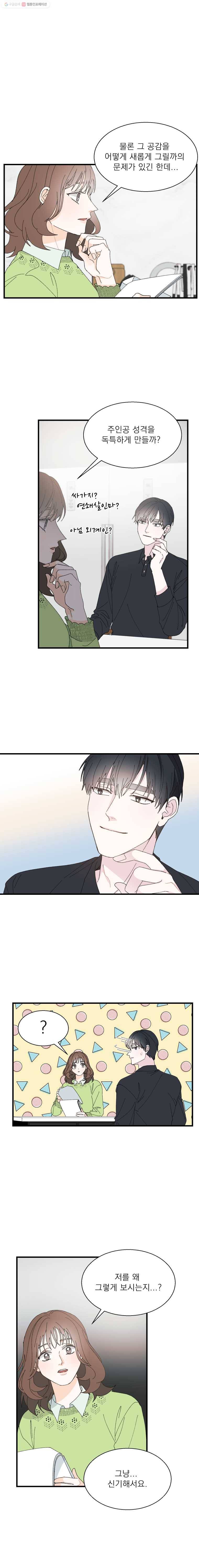 키스해주세요 37화 2