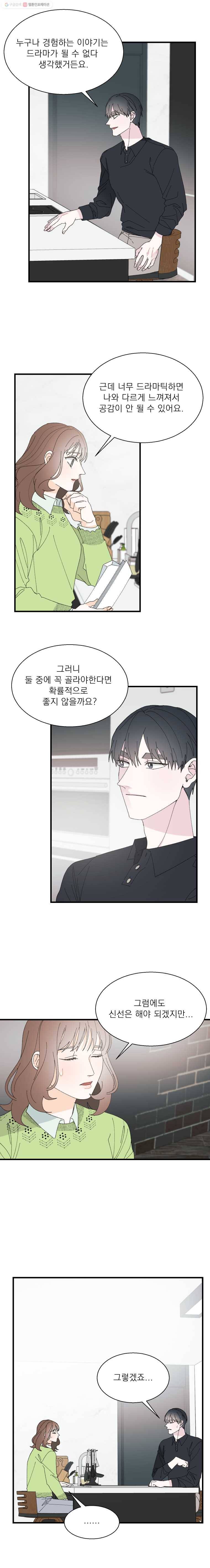 키스해주세요 37화 3